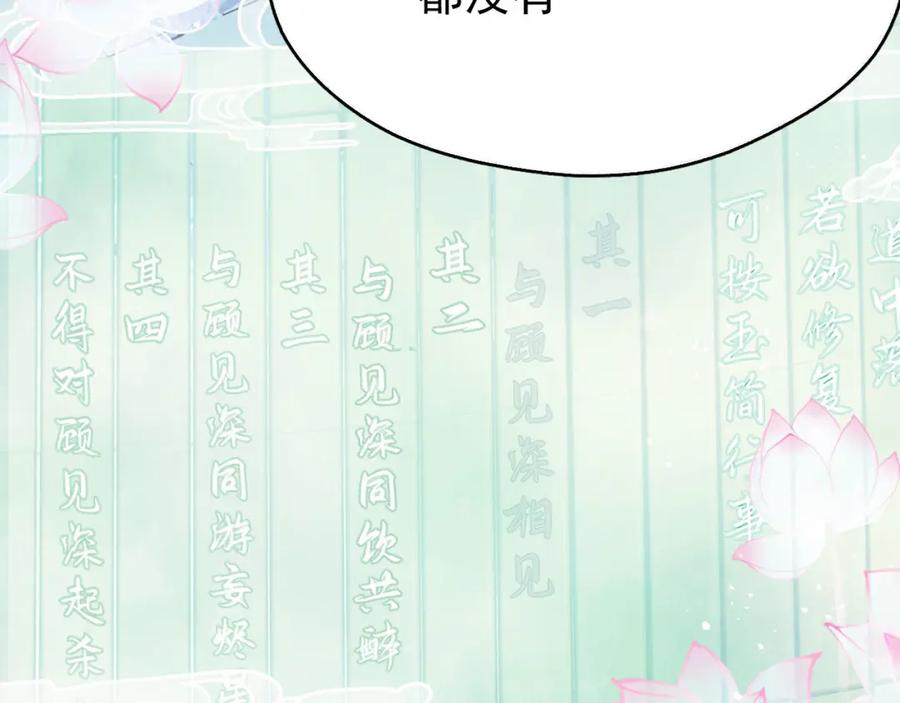 《想飞升就谈恋爱》第四话 宿敌就是最好磕的 第23页