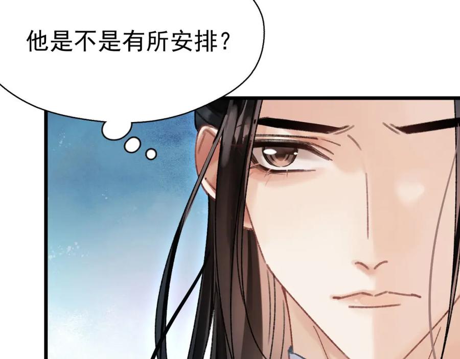 《想飞升就谈恋爱》第四话 宿敌就是最好磕的 第73页