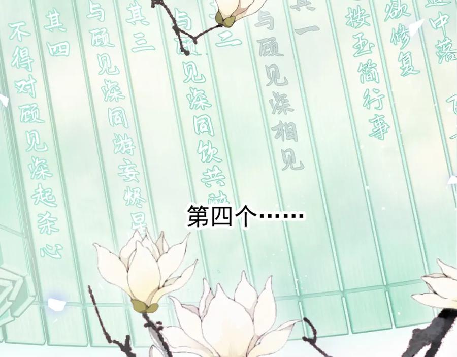 《想飞升就谈恋爱》第四话 宿敌就是最好磕的 第54页