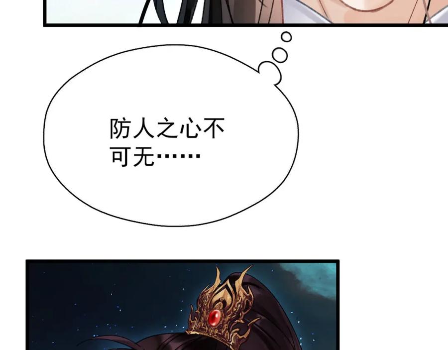 《想飞升就谈恋爱》第四话 宿敌就是最好磕的 第74页