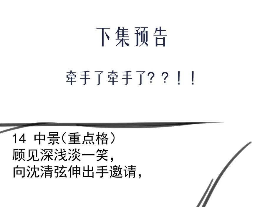《想飞升就谈恋爱》第四话 宿敌就是最好磕的 第101页