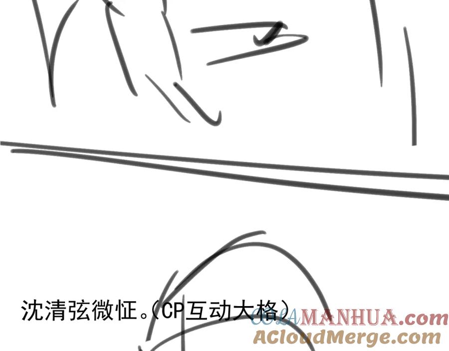 《想飞升就谈恋爱》第四话 宿敌就是最好磕的 第104页