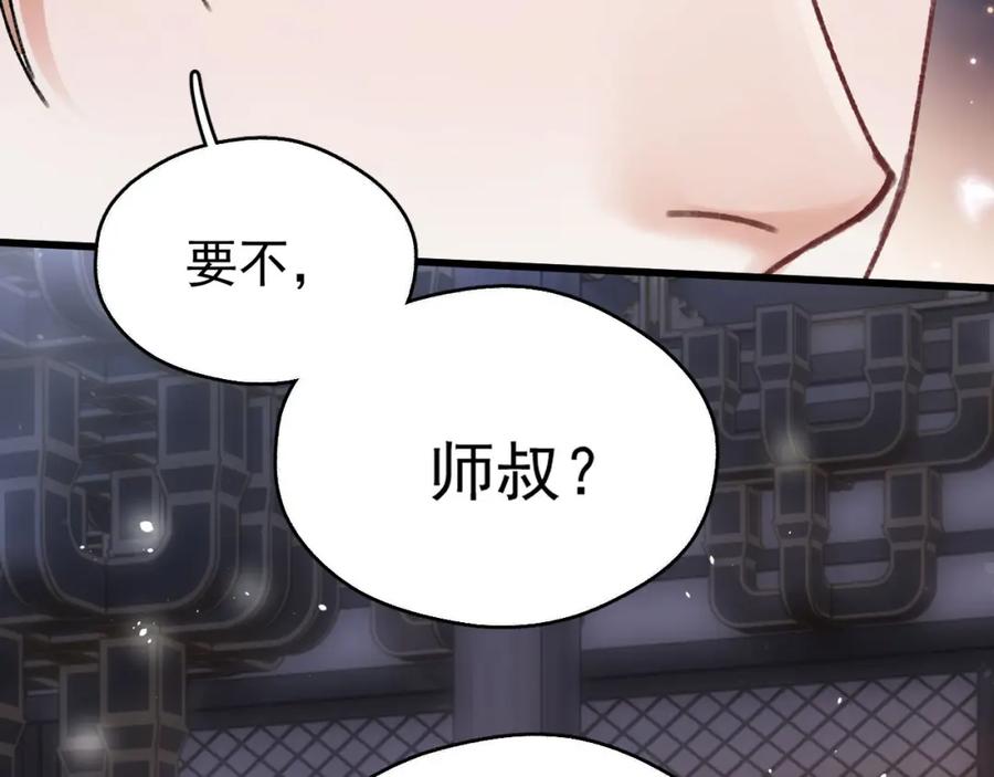 《想飞升就谈恋爱》第四话 宿敌就是最好磕的 第45页