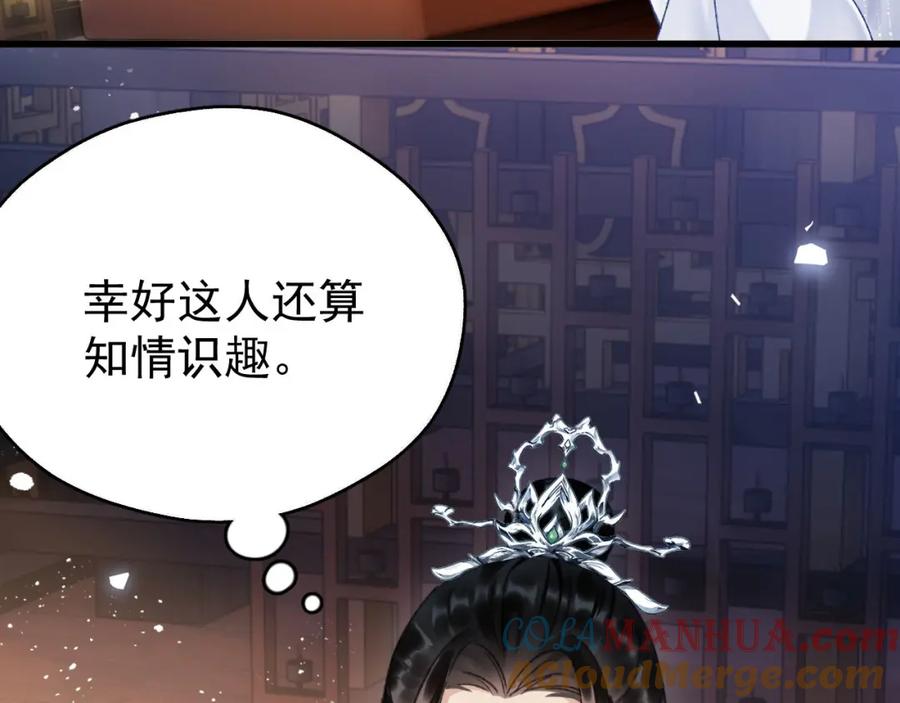 《想飞升就谈恋爱》第四话 宿敌就是最好磕的 第60页