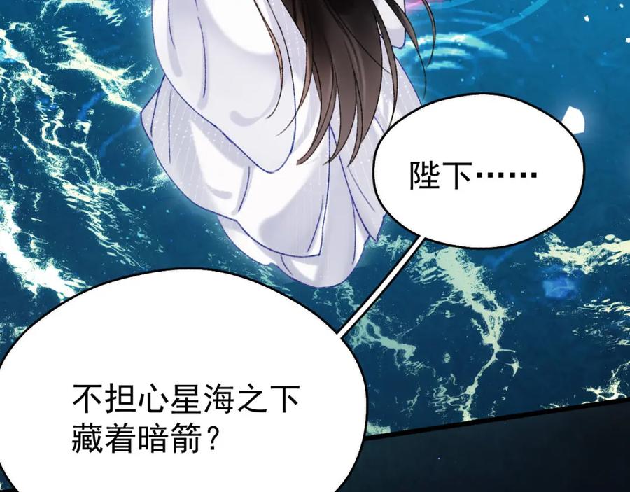 《想飞升就谈恋爱》第四话 宿敌就是最好磕的 第87页