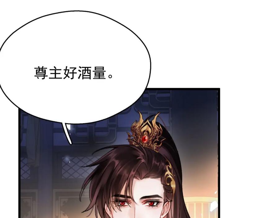《想飞升就谈恋爱》第四话 宿敌就是最好磕的 第30页
