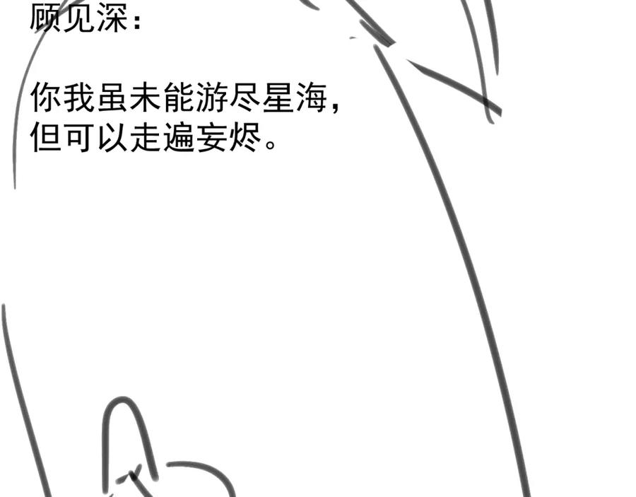 《想飞升就谈恋爱》第四话 宿敌就是最好磕的 第103页