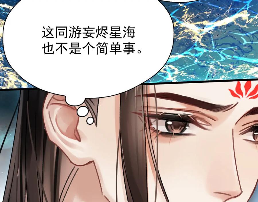 《想飞升就谈恋爱》第四话 宿敌就是最好磕的 第69页