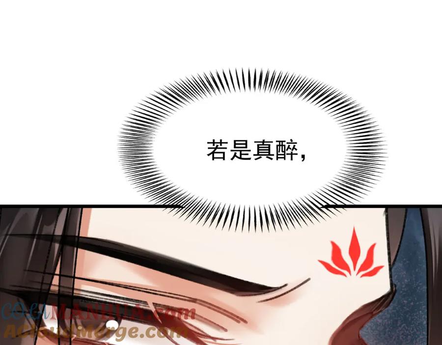 《想飞升就谈恋爱》第四话 宿敌就是最好磕的 第48页