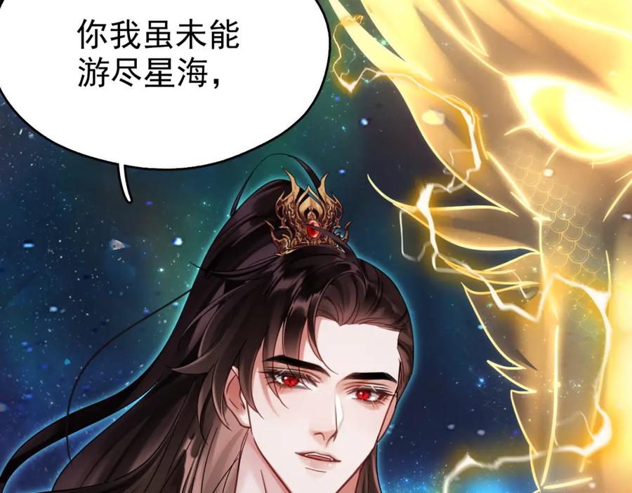 《想飞升就谈恋爱》第五话 双人同游 第51页