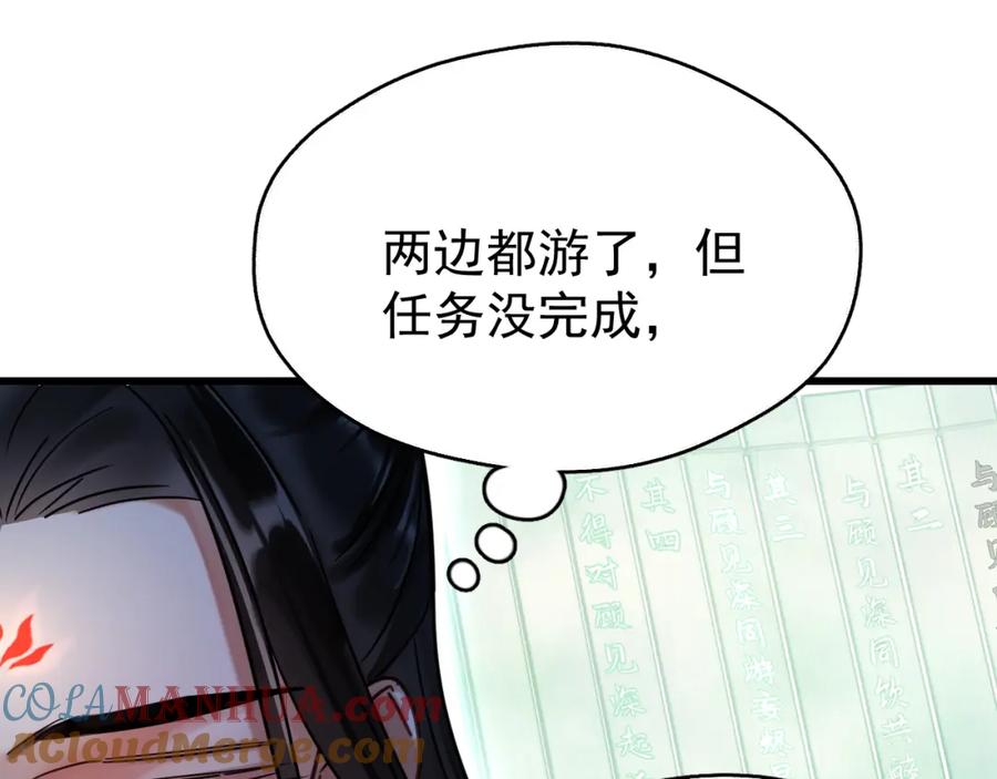 《想飞升就谈恋爱》第五话 双人同游 第85页