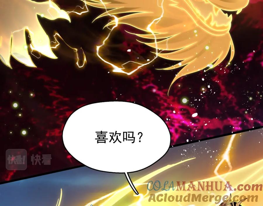《想飞升就谈恋爱》第五话 双人同游 第65页