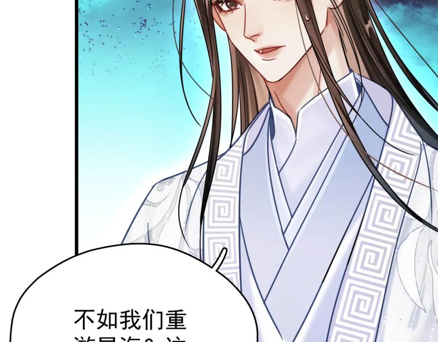 《想飞升就谈恋爱》第五话 双人同游 第90页