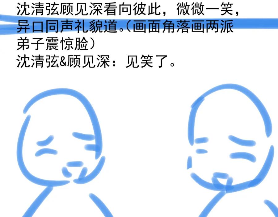《想飞升就谈恋爱》第五话 双人同游 第100页