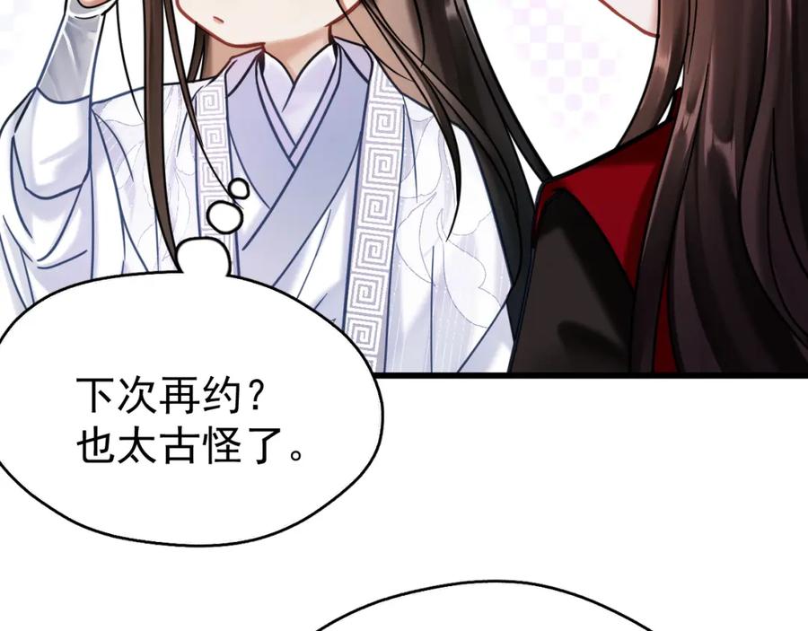 《想飞升就谈恋爱》第五话 双人同游 第88页