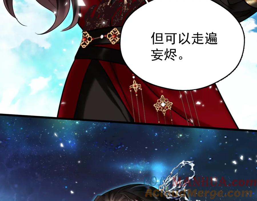 《想飞升就谈恋爱》第五话 双人同游 第53页