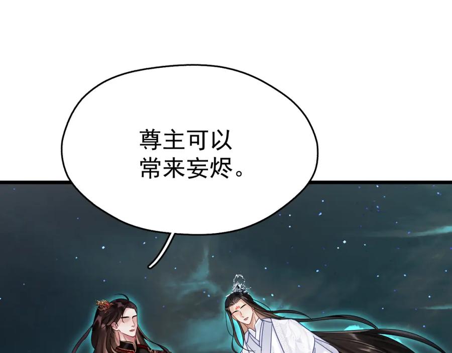 《想飞升就谈恋爱》第五话 双人同游 第72页