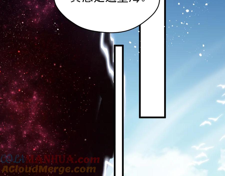 《想飞升就谈恋爱》第五话 双人同游 第29页