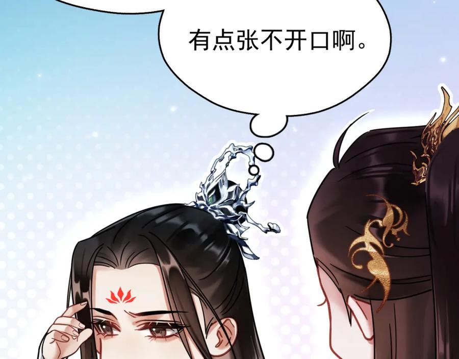 《想飞升就谈恋爱》第五话 双人同游 第87页