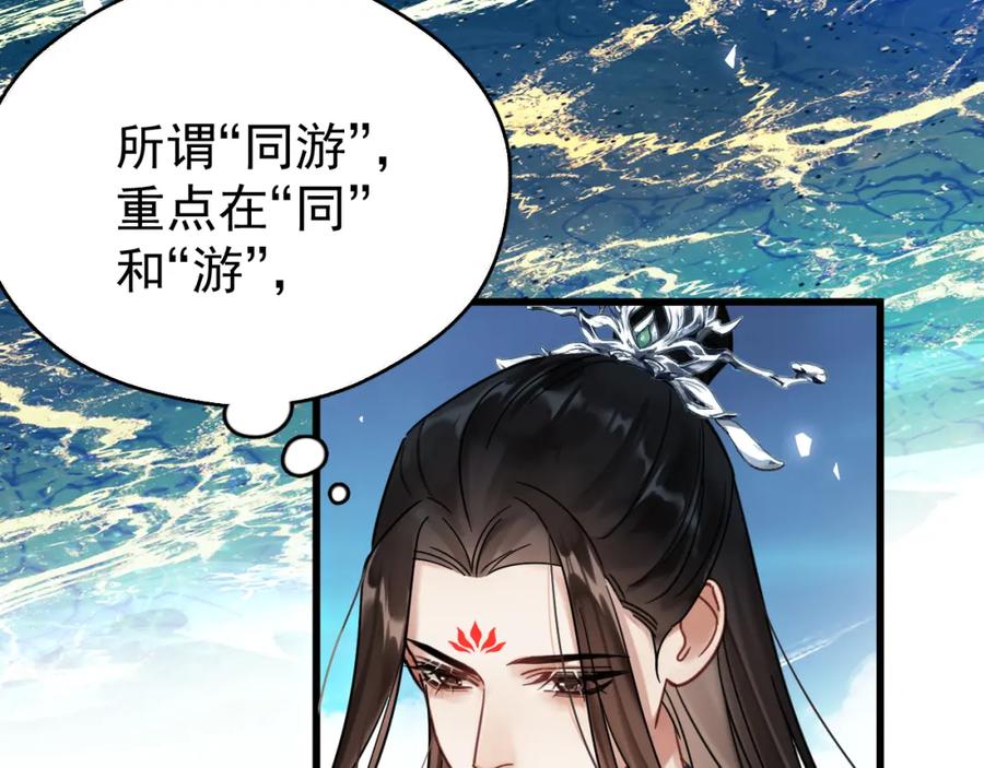 《想飞升就谈恋爱》第五话 双人同游 第22页