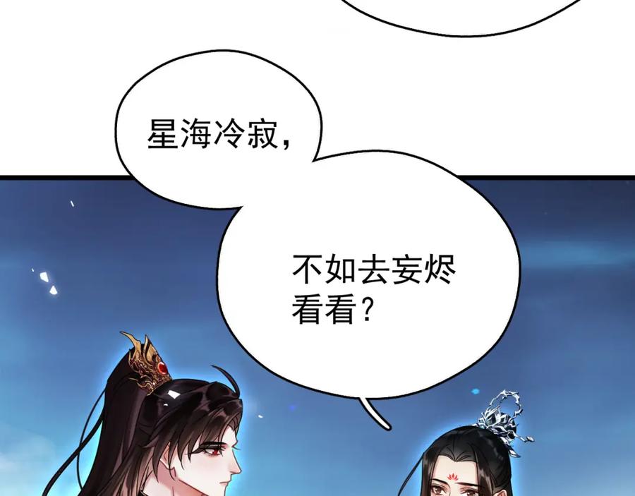 《想飞升就谈恋爱》第五话 双人同游 第24页