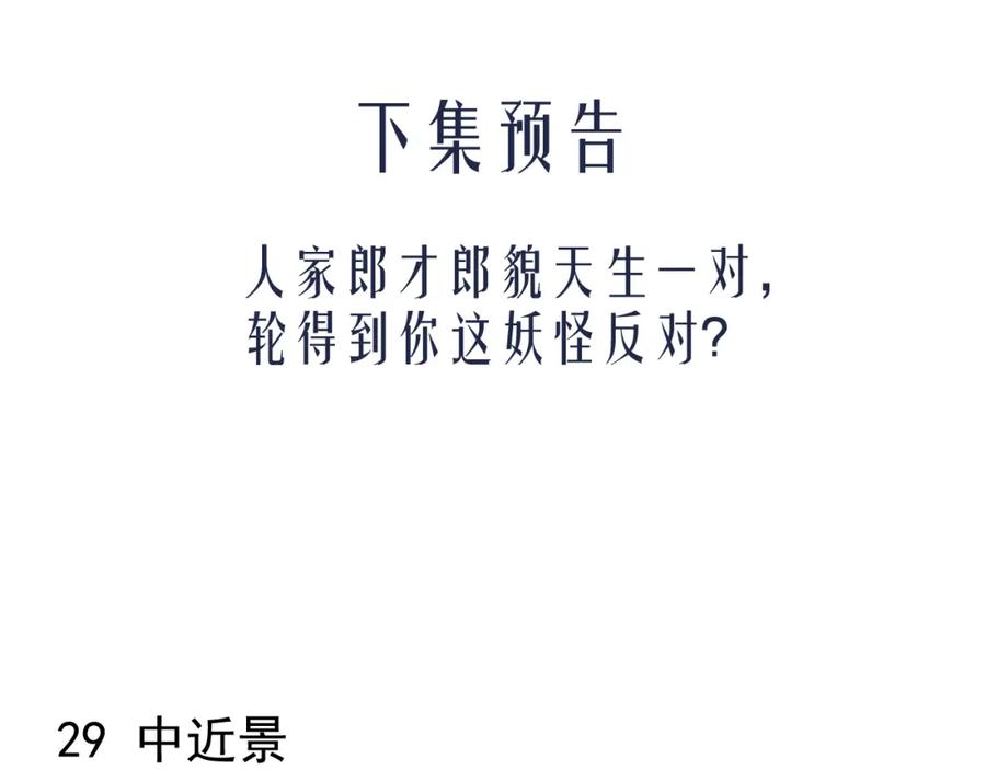 《想飞升就谈恋爱》第五话 双人同游 第99页