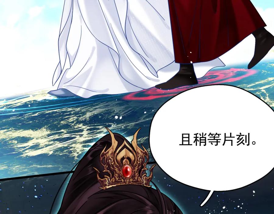 《想飞升就谈恋爱》第五话 双人同游 第35页