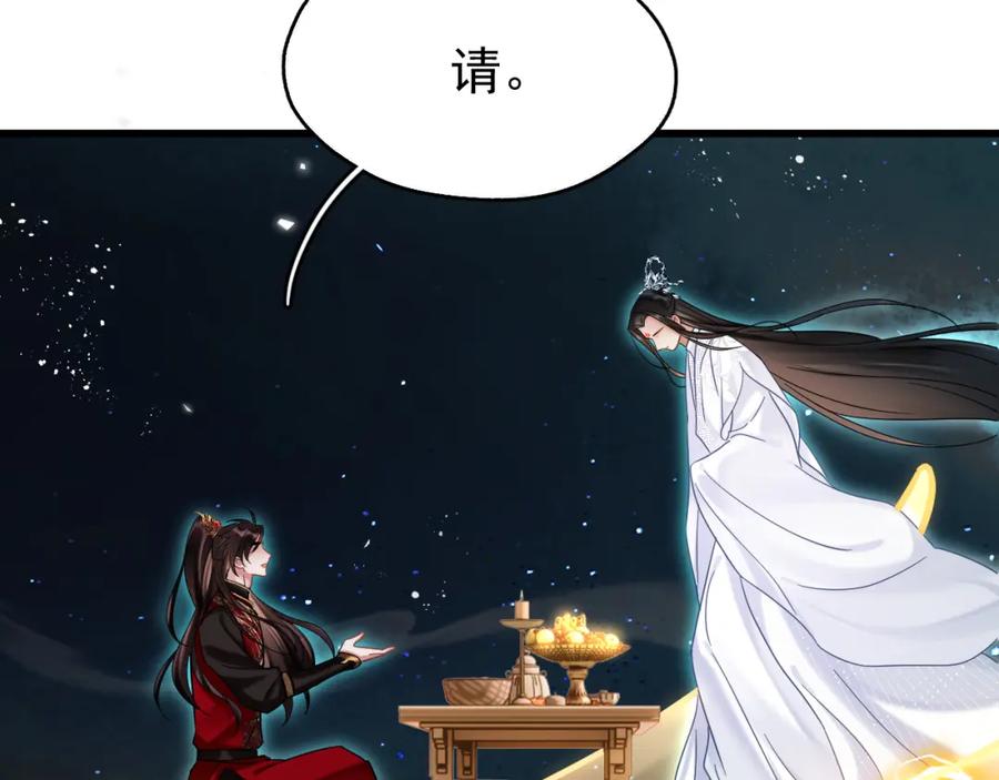《想飞升就谈恋爱》第五话 双人同游 第75页
