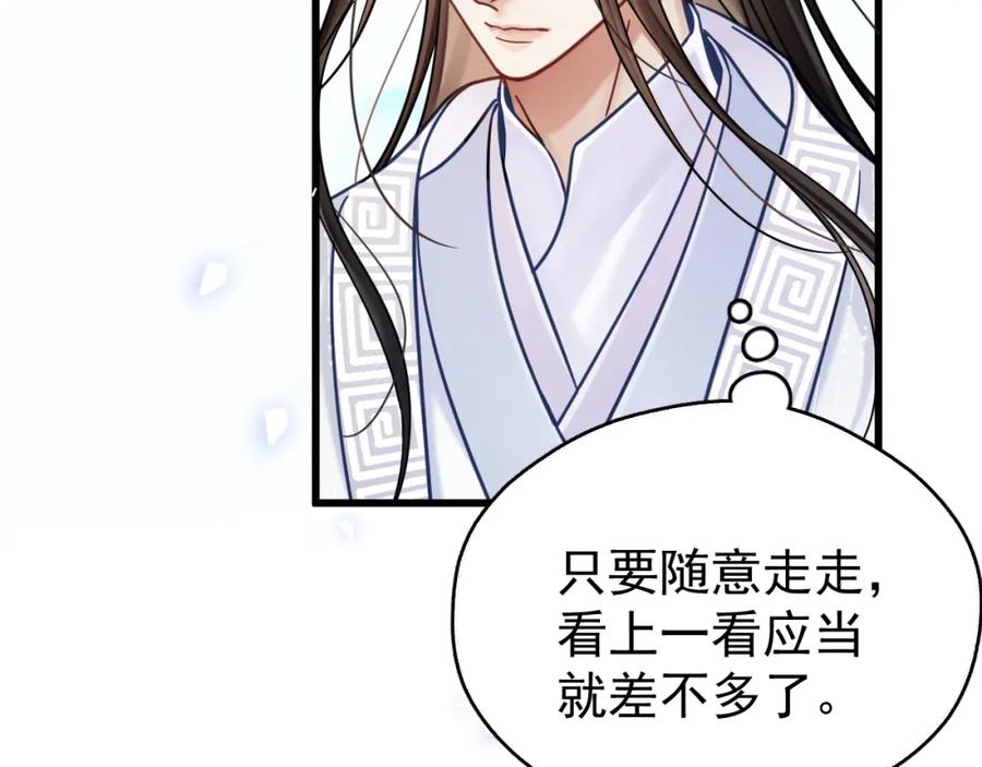 《想飞升就谈恋爱》第五话 双人同游 第23页