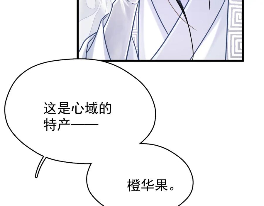 《想飞升就谈恋爱》第五话 双人同游 第78页