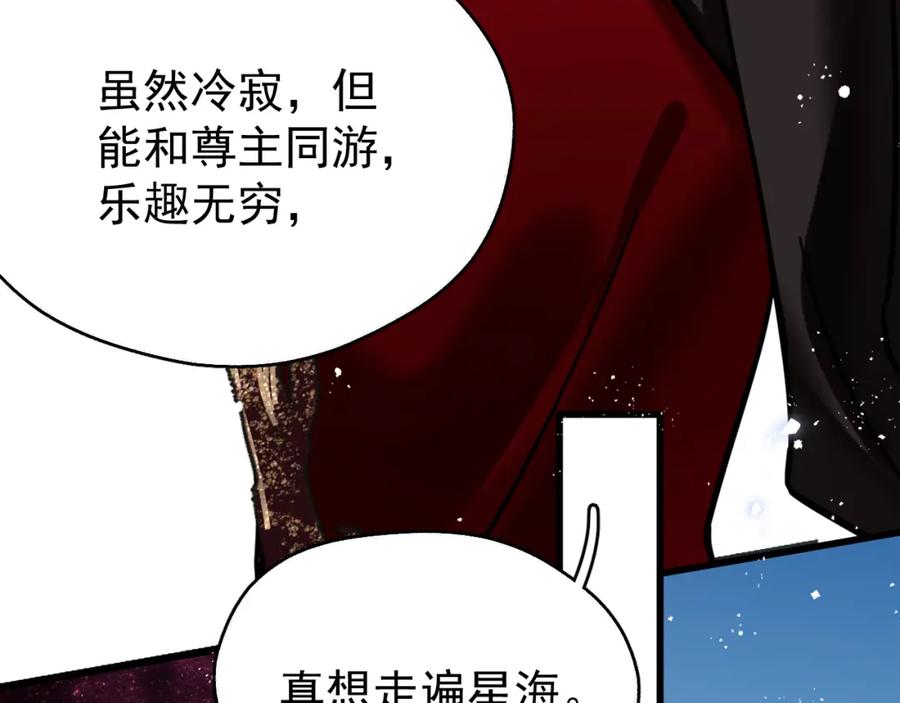 《想飞升就谈恋爱》第五话 双人同游 第28页