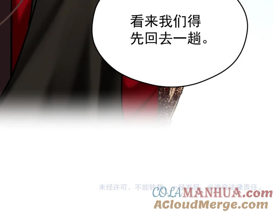 《想飞升就谈恋爱》第五话 双人同游 第97页