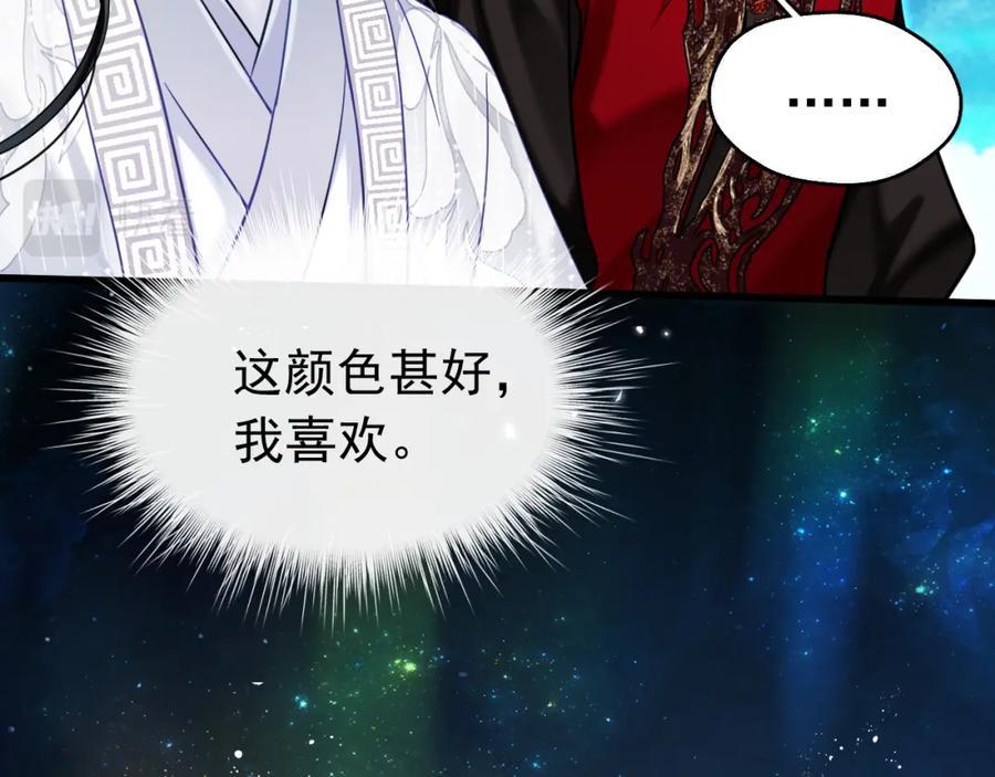 《想飞升就谈恋爱》第五话 双人同游 第47页