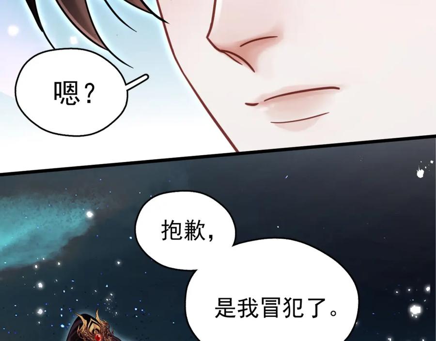 《想飞升就谈恋爱》第五话 双人同游 第11页