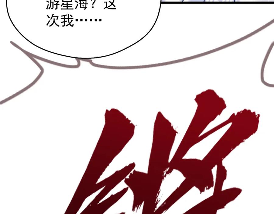 《想飞升就谈恋爱》第五话 双人同游 第91页