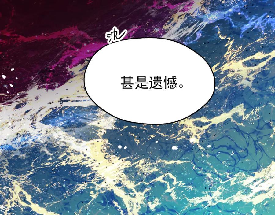 《想飞升就谈恋爱》第五话 双人同游 第70页