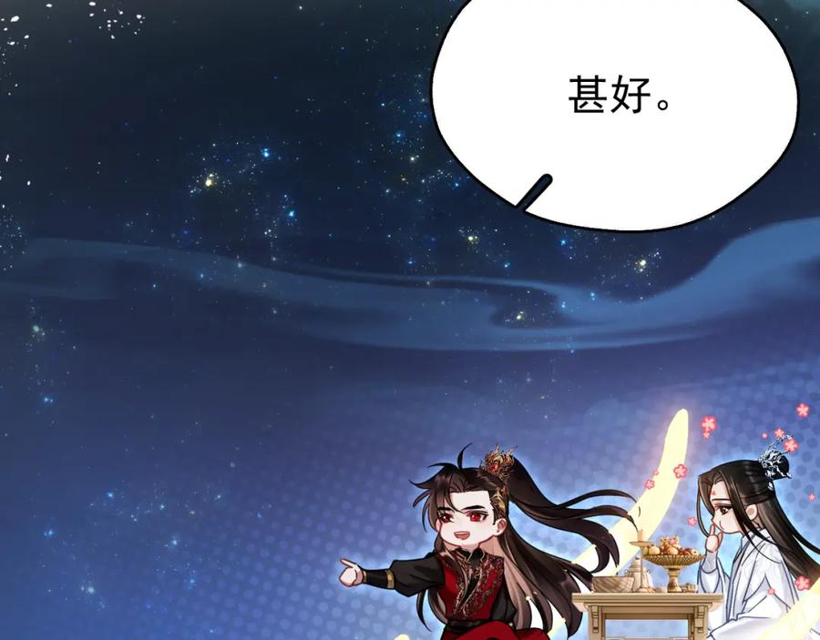 《想飞升就谈恋爱》第五话 双人同游 第80页