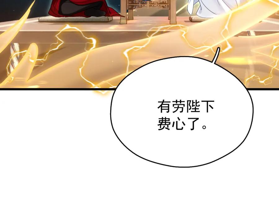 《想飞升就谈恋爱》第五话 双人同游 第76页