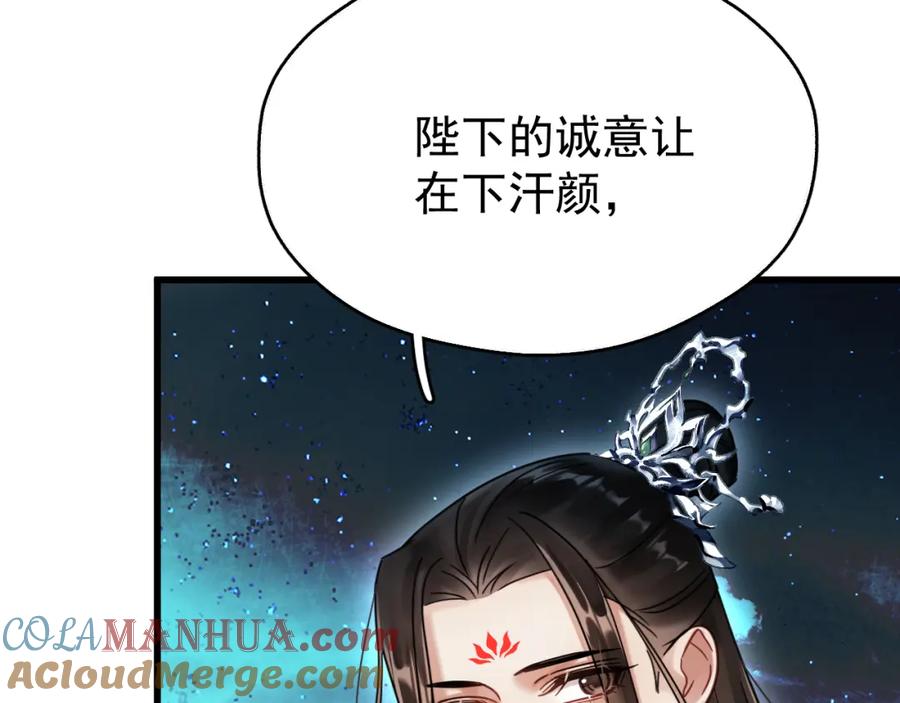 《想飞升就谈恋爱》第五话 双人同游 第89页