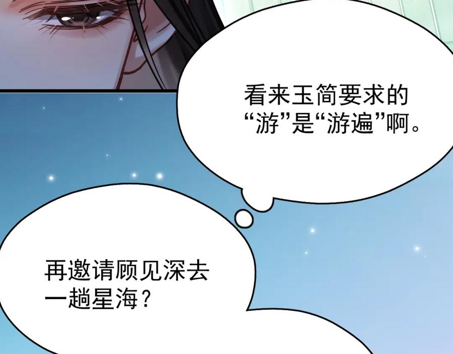 《想飞升就谈恋爱》第五话 双人同游 第86页