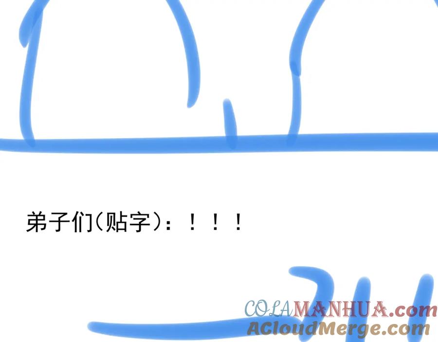 《想飞升就谈恋爱》第五话 双人同游 第101页