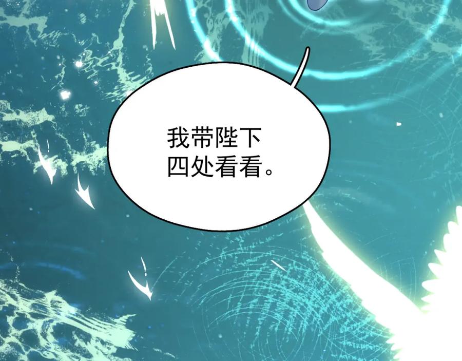 《想飞升就谈恋爱》第五话 双人同游 第16页