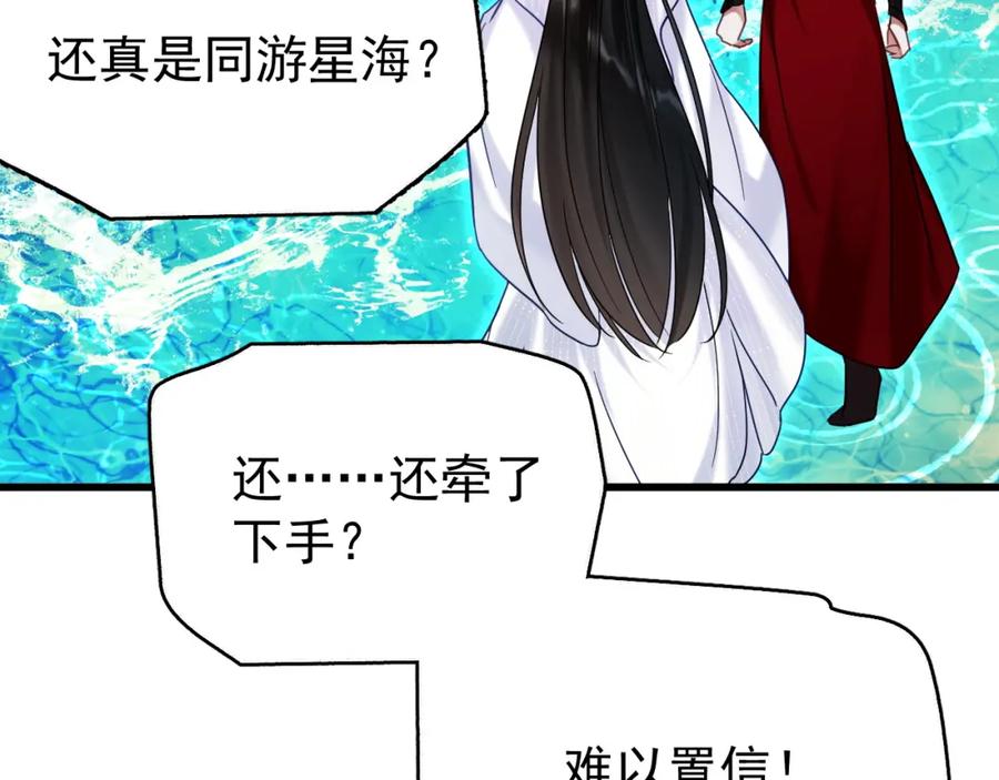 《想飞升就谈恋爱》第六话 宿敌牵手 第86页