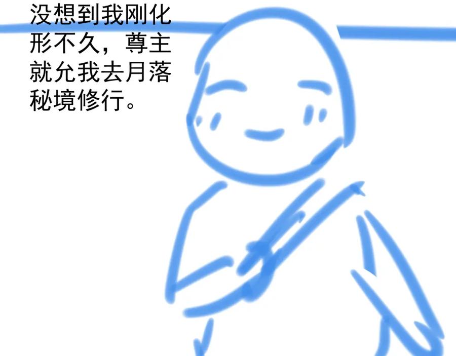 《想飞升就谈恋爱》第六话 宿敌牵手 第98页
