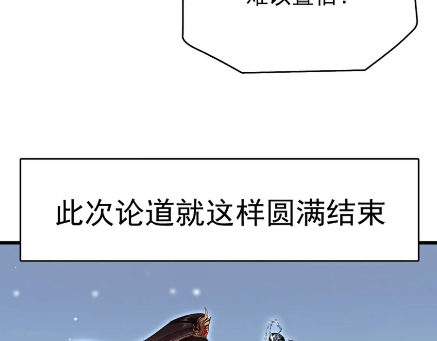 《想飞升就谈恋爱》第六话 宿敌牵手 第87页