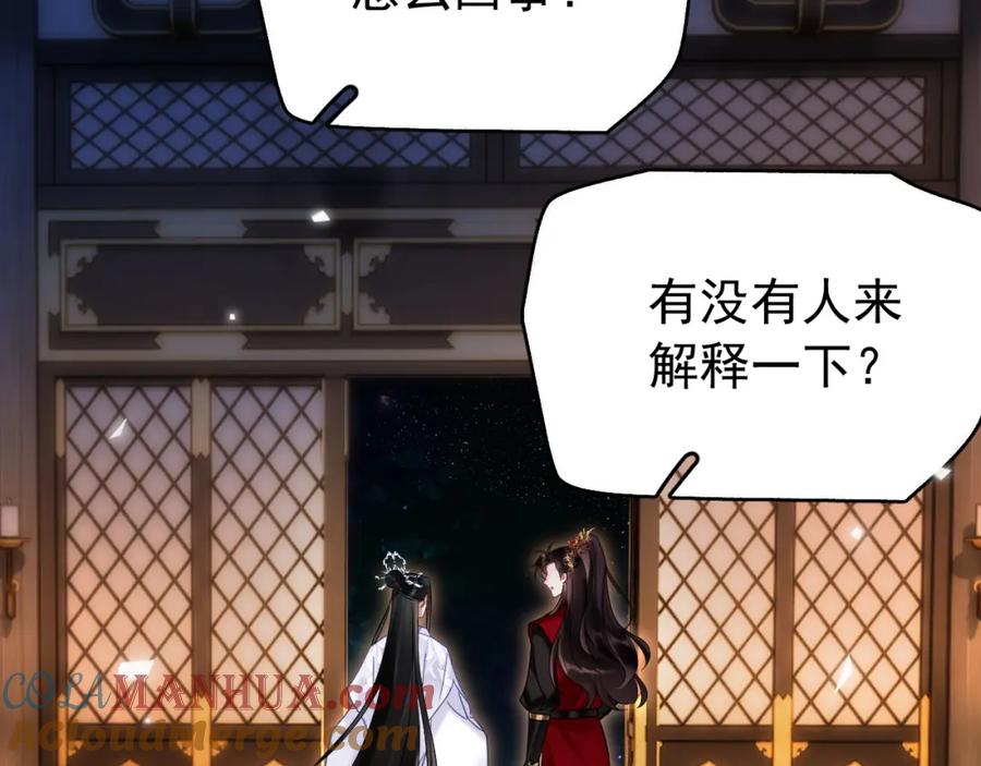 《想飞升就谈恋爱》第六话 宿敌牵手 第33页