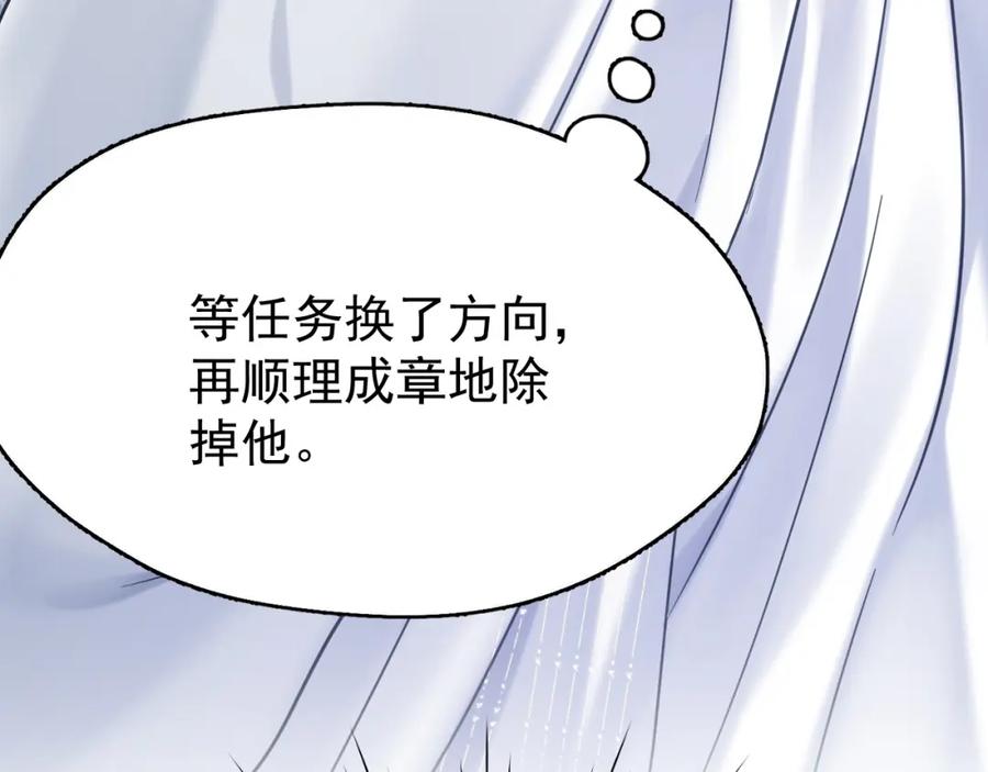 《想飞升就谈恋爱》第六话 宿敌牵手 第94页