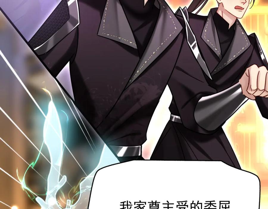 《想飞升就谈恋爱》第六话 宿敌牵手 第6页