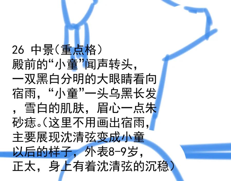 《想飞升就谈恋爱》第六话 宿敌牵手 第103页