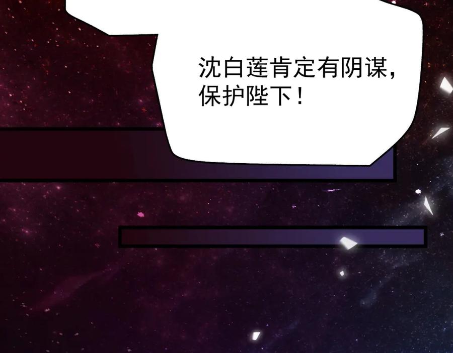 《想飞升就谈恋爱》第六话 宿敌牵手 第36页